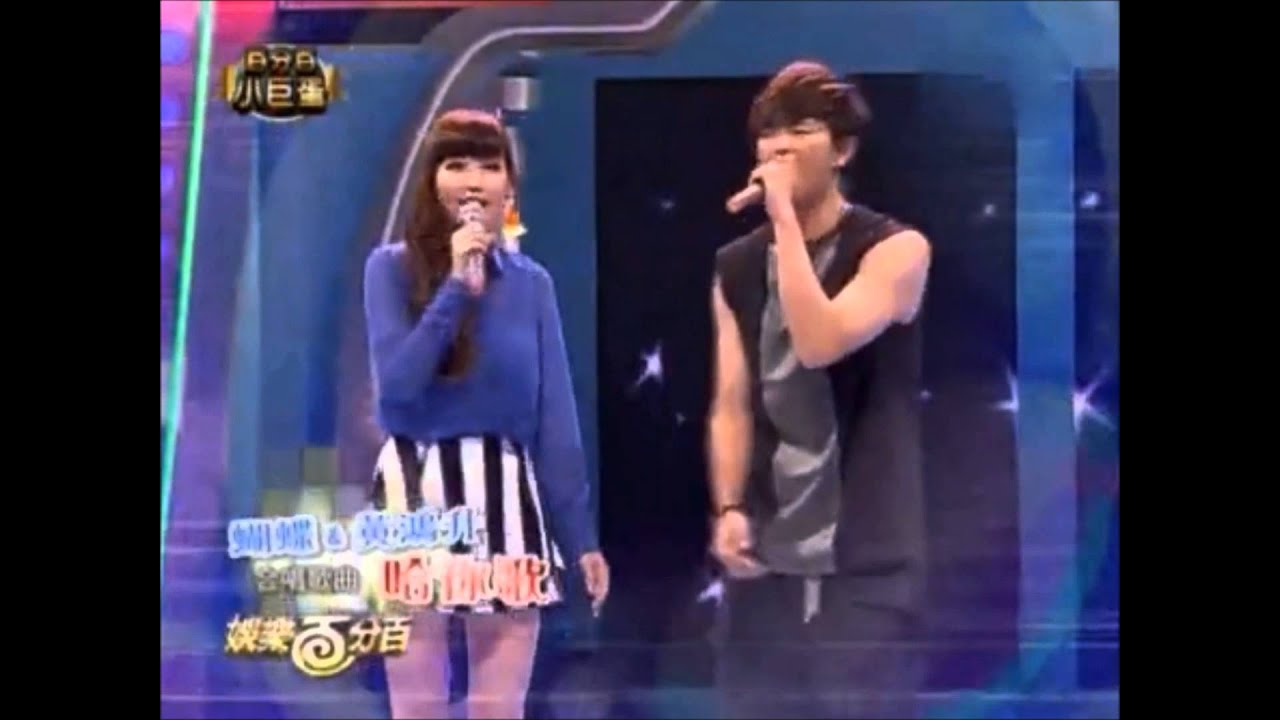 小鬼蝴蝶牵手合唱《哈你歌》！好甜蜜！！XD