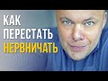 Как перестать беспокоиться? Перестать себя накручивать, волноваться, переживать.