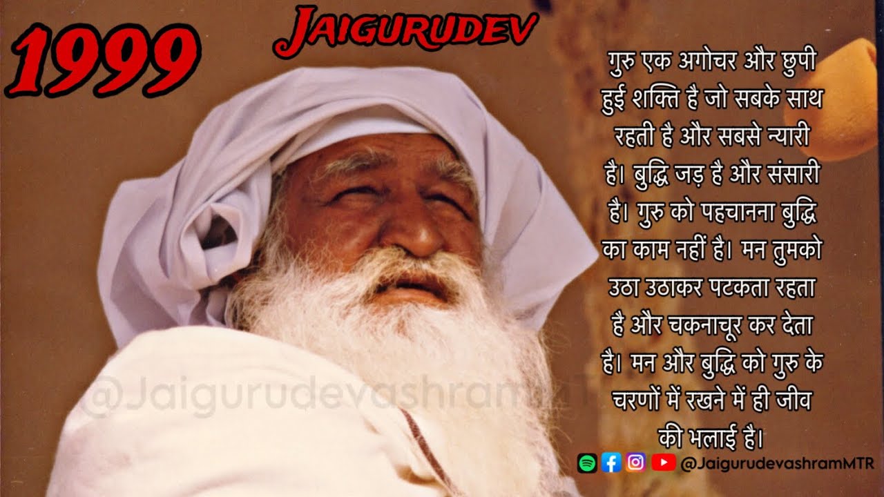 #jaigurudev 19-06-1999 शाम #jaigurudevsatsang
