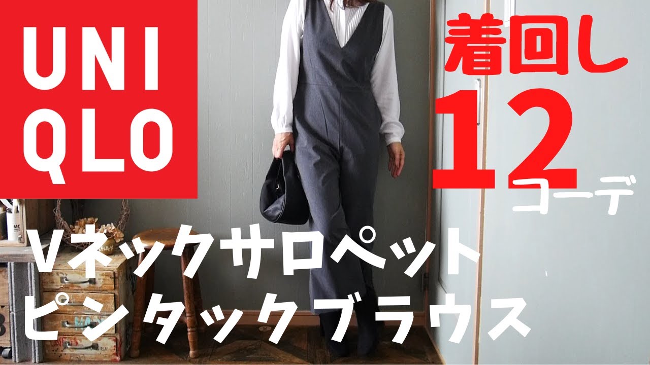 12 Uniqlo Outfit Ideas: Rayon Pintuck Blouse & V-Neck Jumpsuit 