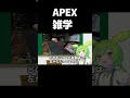 APEX雑学、小技、豆知識[APEXLEGENDS][エーペックス]