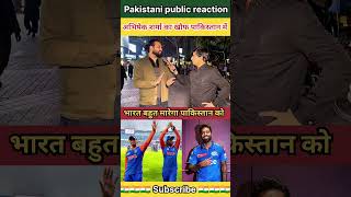 India Pak reaction #cricket #asiacup2022 #cricketlover #comedy #ipl #indvspak #indiavspakistan