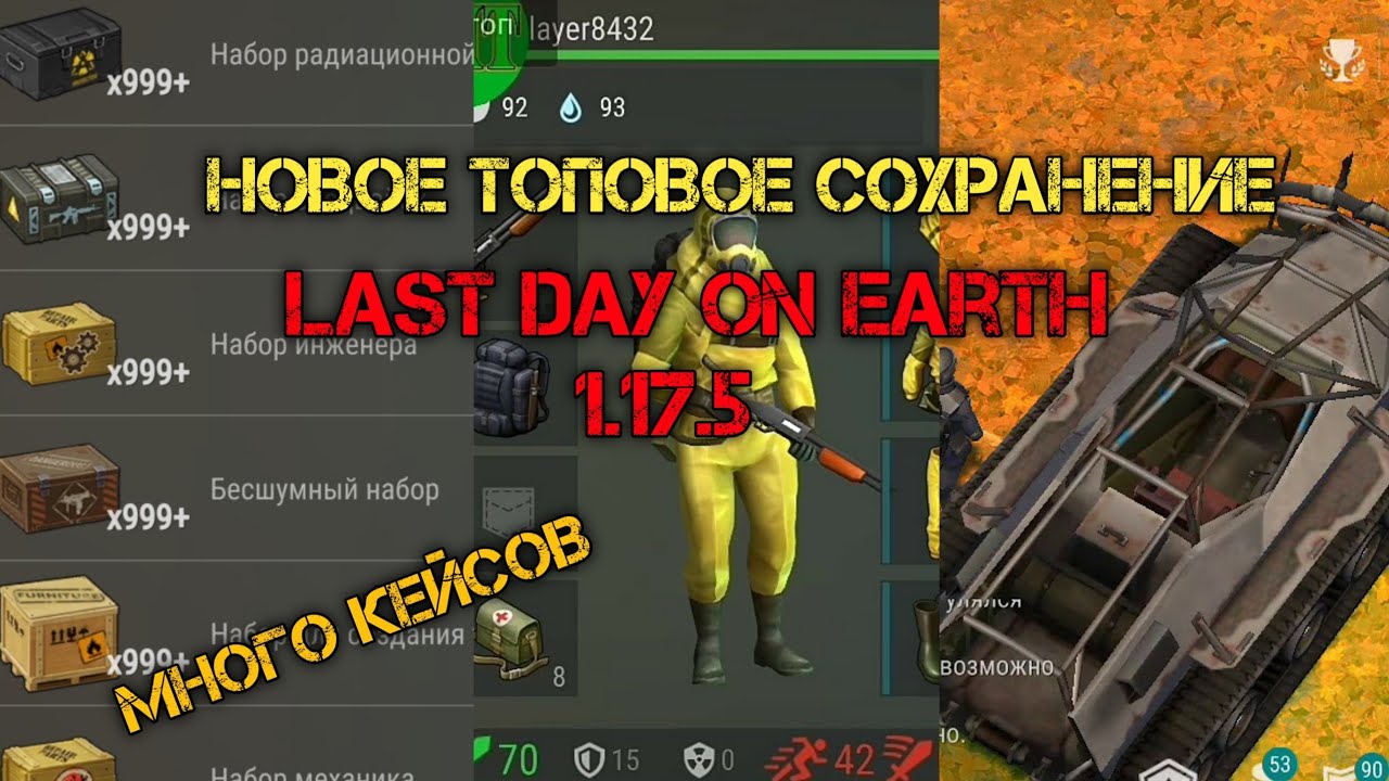 Топ сохранение с кейсами и вездеходом/ 1.17.5 много оружия ссылка в описании