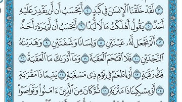 سورة البلد بندر بليلة