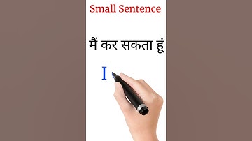 I Can ,🙋🙋💪💪मैं कर सकता हूं #shorts #hindienglish