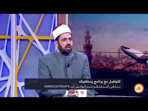 ما هي عورة المرأة أمام المرأة الشيخ عصام تليمة ي جيب