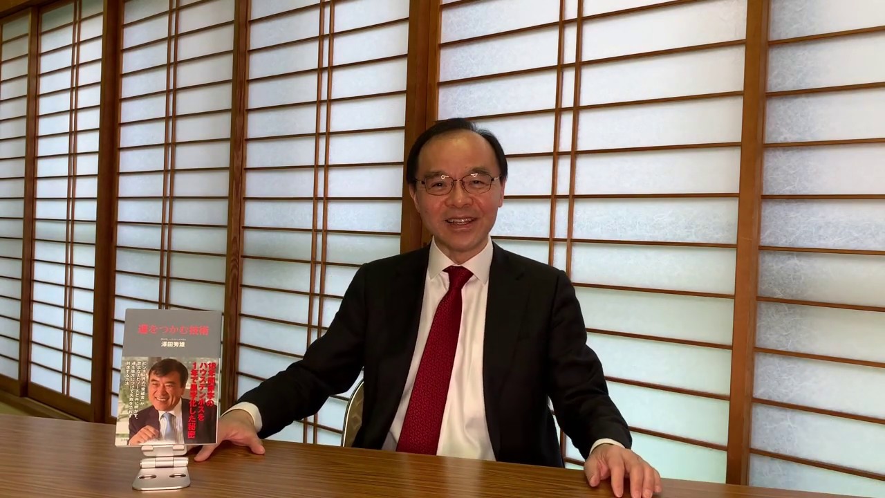 【第41回】カリスマ経営者が説く「運をつかむ技術」とは？ - YouTube