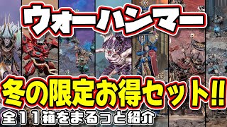 2025 Edition] A Complete Guide to All 11 Warhammer Battleforce