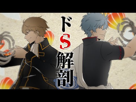 【銀魂】ドS解剖【声真似】