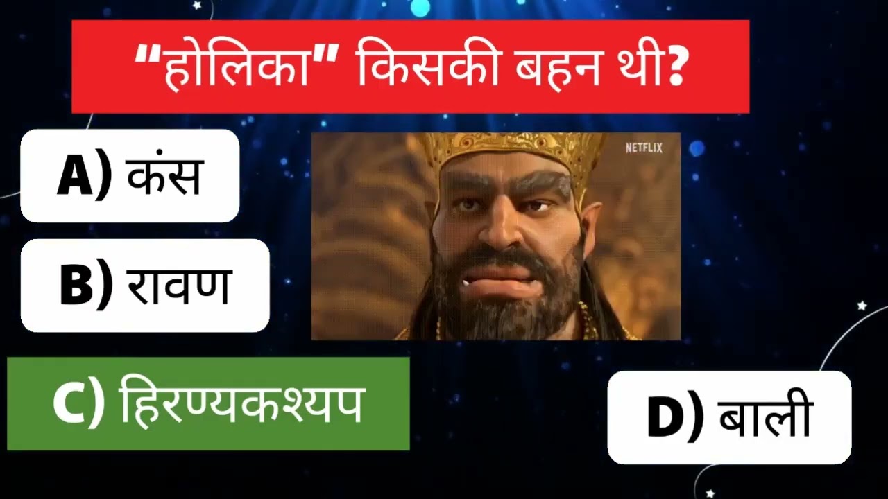 Holi Related Interesting Facts||General knowledge Questions Answer ⁉️🌍