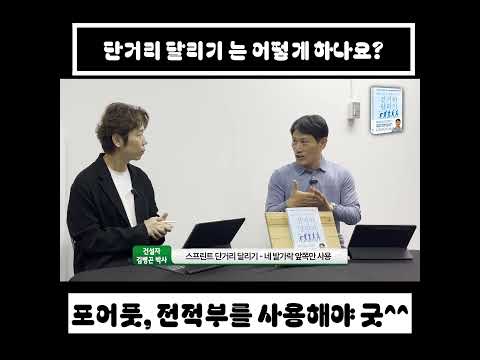 단거리 <strong>스프린터</strong> 잘 뛰는 법