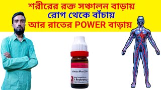 শরীরের রক্ত সঞ্চালন বৃদ্ধির উপায় | How To Increase Blood Circulation And Increase Manpower | Bangla