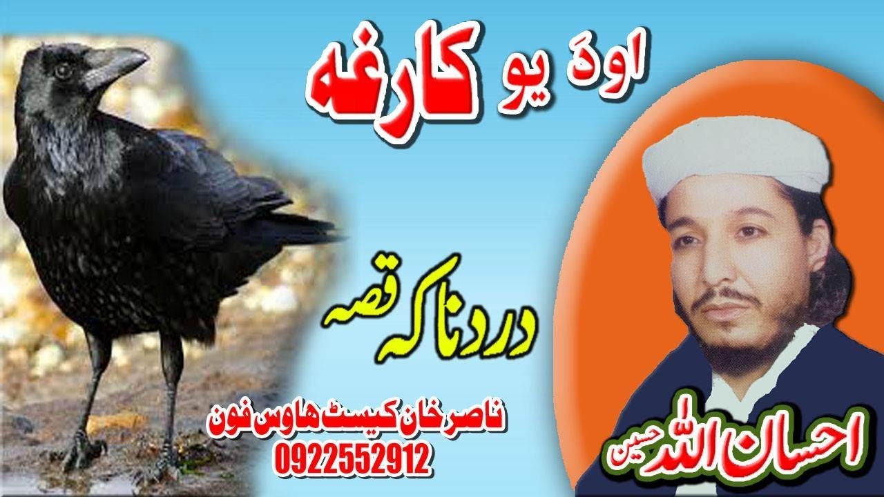 IHSAN UL ALLAH HASEEN  DA YEO KARGHA DARDNAKA WAQIA