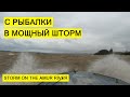 С Рыбалки на Амуре в Шторм. Мощная Волна. Storm on the Amur river