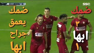 اهداف ضمك وابها ٣-١دوري كأس الأمير محمد بن سلمان