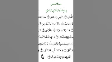 تلاوت قرآن الكريم سورة الضحى بصوت جميل ♥️ #duet #الإسراء_والمعراج #اكسبلور #المسجد_الاقصى #love