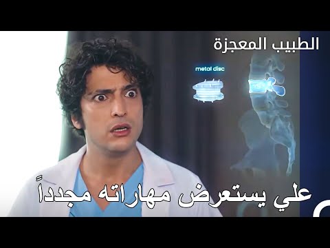 فكرة ساحرة لفاكا الطبيب المعجزة