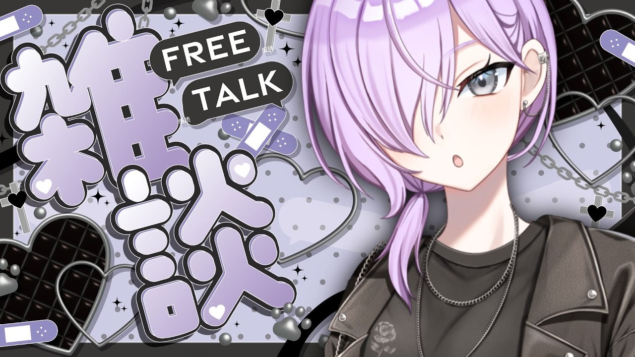 【#低音女子】クリスマスっぽいもの募集《#パレデミア学園》#雑談#新人VTuber#縦型Live#寝落ち