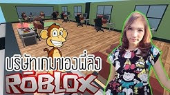 Roblox บรษทเกมของพลงจอมหนาเงน Tycoon Progress89 - roblox tycoon #U0e42#U0e23#U0e07#U0e07#U0e32#U0e19emoji#U0e02#U0e2d#U0e07#U0e1e#U0e25#U0e07#U0e2d#U0e25#U0e07#U0e01#U0e32#U0e23#U0e21#U0e32#U0e01#U0e04#U0e23#U0e1aprogress89