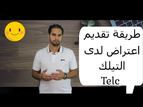 فيديو: كيفية تقديم استئناف على الامتحان