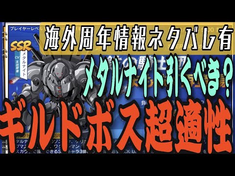 マジファイ ワンパンマン １周年情報ネタバレ有 限定キャラ メタルナイト 再ピックアップガチャ引くべき ギルドボスボロス超適正 性能評価 対抗はジェノス 一撃マジファイト Youtube