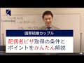 【2021年版】国際結婚の手続きと配偶者ビザ取得の流れ