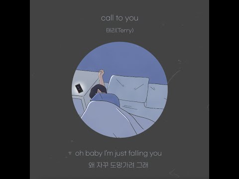 태리(Terry) - call to you (Official Audio)
