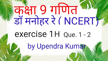 Dr Manohar re (डॉ मनोहर रे) , class 9th math solution, exercise 1 H NCERT, natural number, Up board