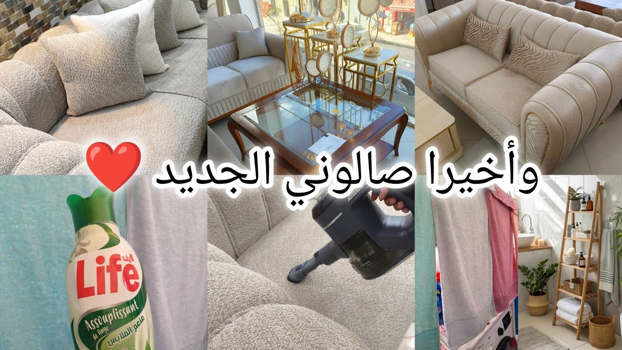 وأخيرا صالوني الجديد 💕 آخر تنظيفات وترتيبات شهر رمضان 🌙 روتين كله حماس ونشاط 🧺🧽