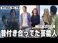【雑談スレ】芸能人の交際遍歴【ガルちゃん芸能人】
