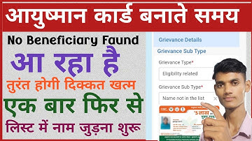 Ayushman Card apply No beneficiary found problem solve | ayushman card list me apna naam kaise jode