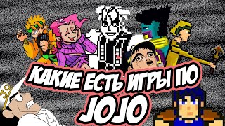 Ищу игры по JoJo | JoJotale | Моды FNF | JJBA: Dio's Revenge