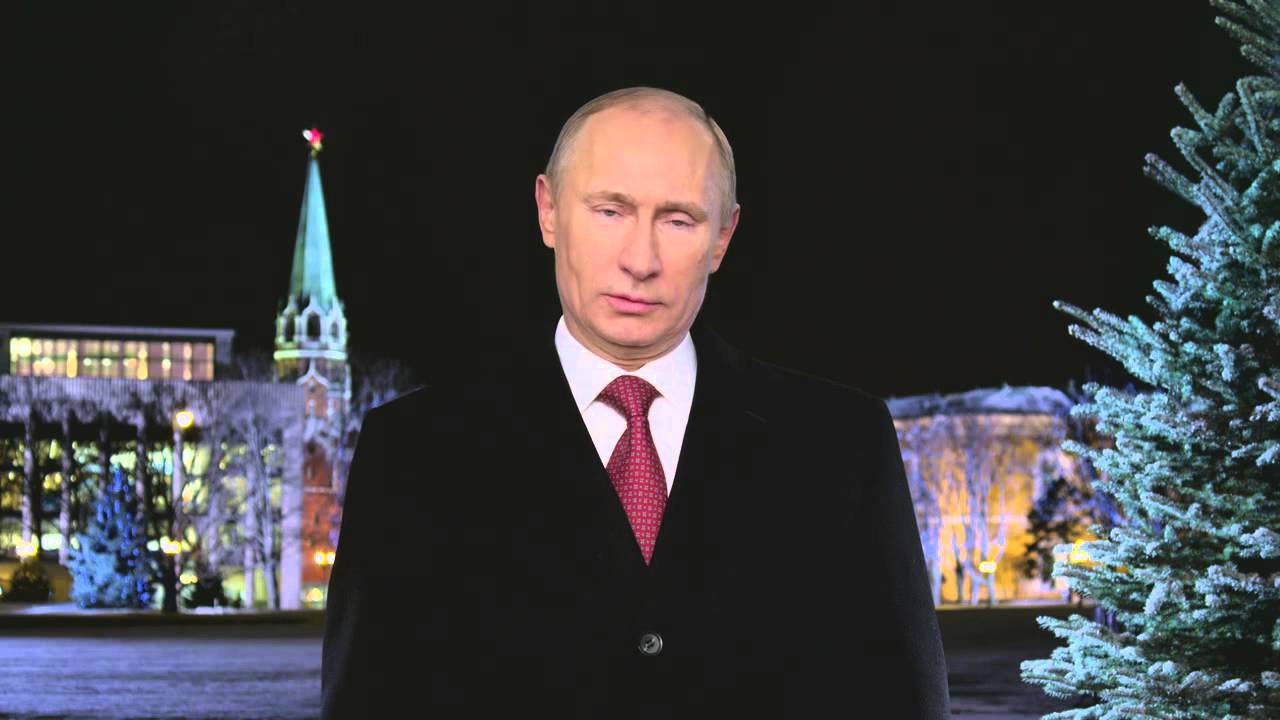 Новогоднее Поздравление Президента России