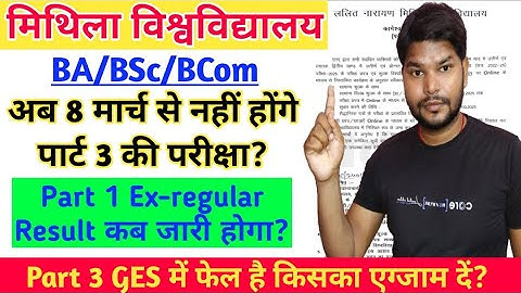 LNMU Part 3 Exam 2025| अब 8 मार्च से नहीं होंगे परीक्षा? Part 1 Ex  Result 2025, Session 2022-25