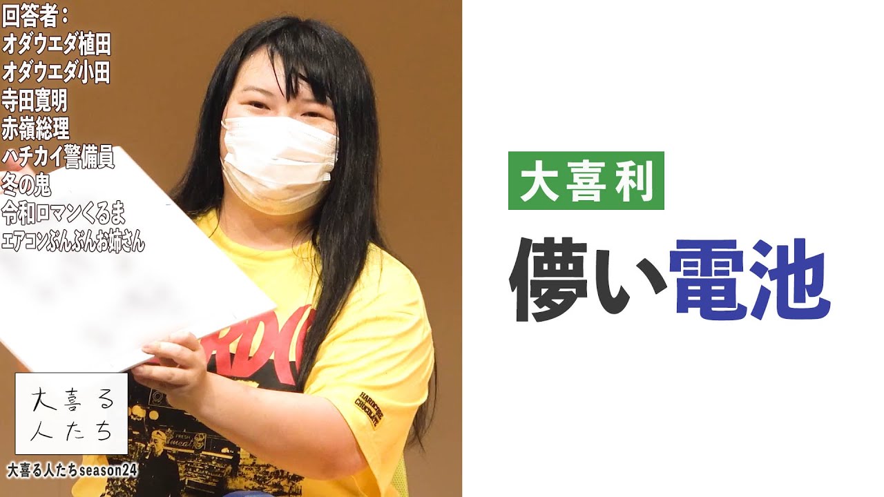 【大喜利】儚い電池【大喜る人たち432問目】