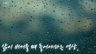 위로와 용기의 메시지: 삶을 변화시키는 10가지 교훈