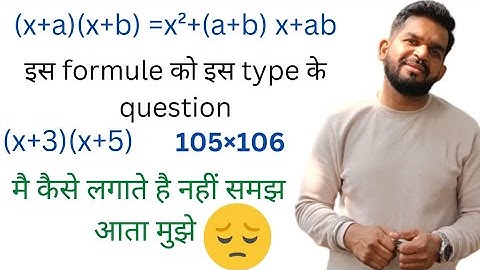 how to use formula /सूत्र का प्रयोग कैसे kare