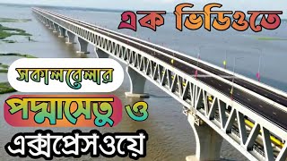 পদ্মাসেতু | Padmasetu | Padmabridge | Padma Setu Video |