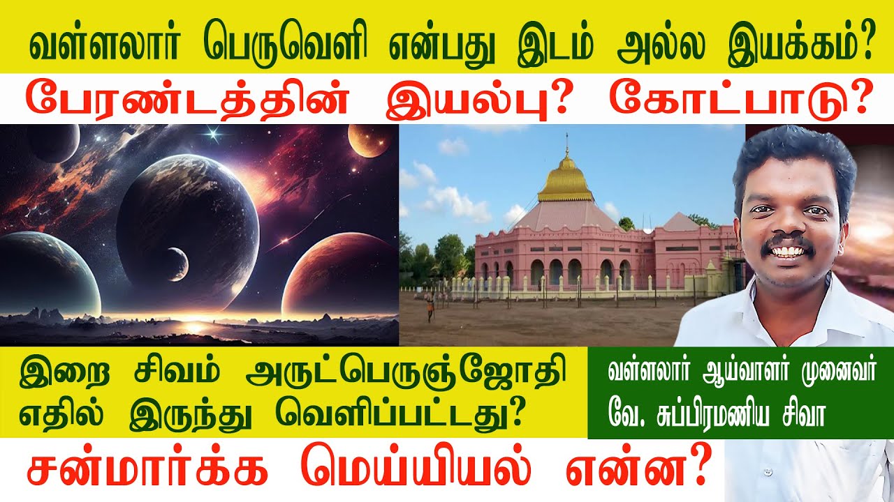 Perandam பேரண்டத்தின் இயல்பு? கோட்பாடு? | perandam | political tamil | dmk ...