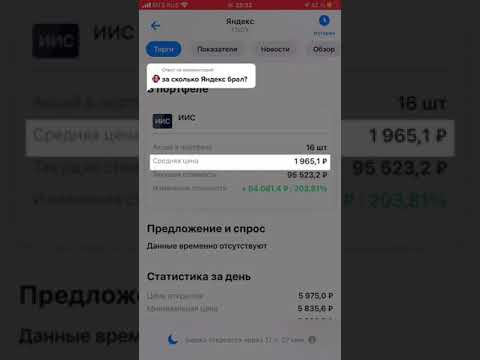 Инвестировал в Яндекс ?? #акции #инвестиции