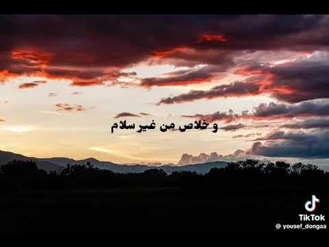 وانا كان على عينى عينى وانا مش هزود فى الجراح تاج