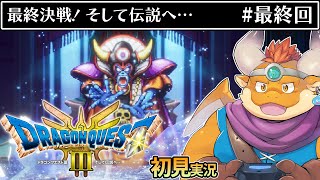 [JP/ENsub] #13【HD-2D版 ドラゴンクエストIII　そして伝説へ…】大魔王ゾーマと決着！？最終決戦へ！【DRAGON QUEST III】