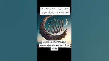 لا تهرب من إسم الله أكتب يا الله وانشر القرآن الكريم #المصحف #الرحمن