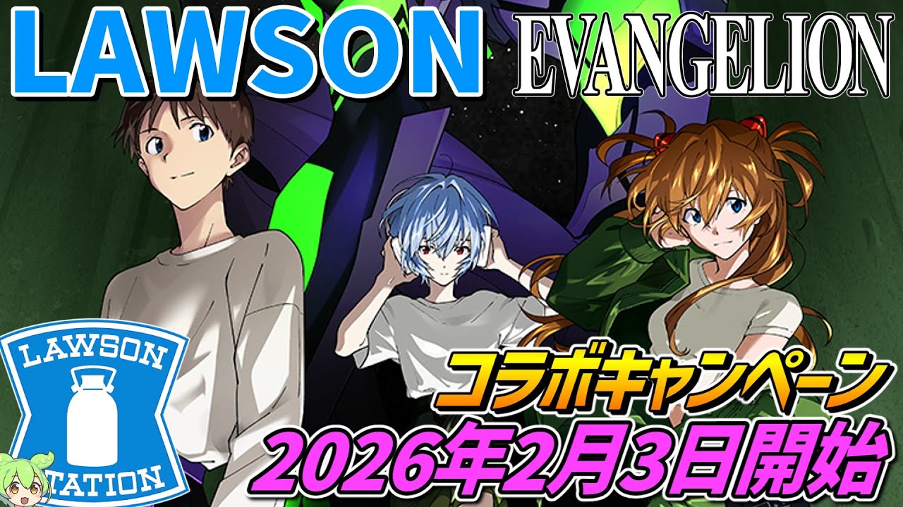 Evangelion x Lawson collaboration campaign begins February 3, 2026