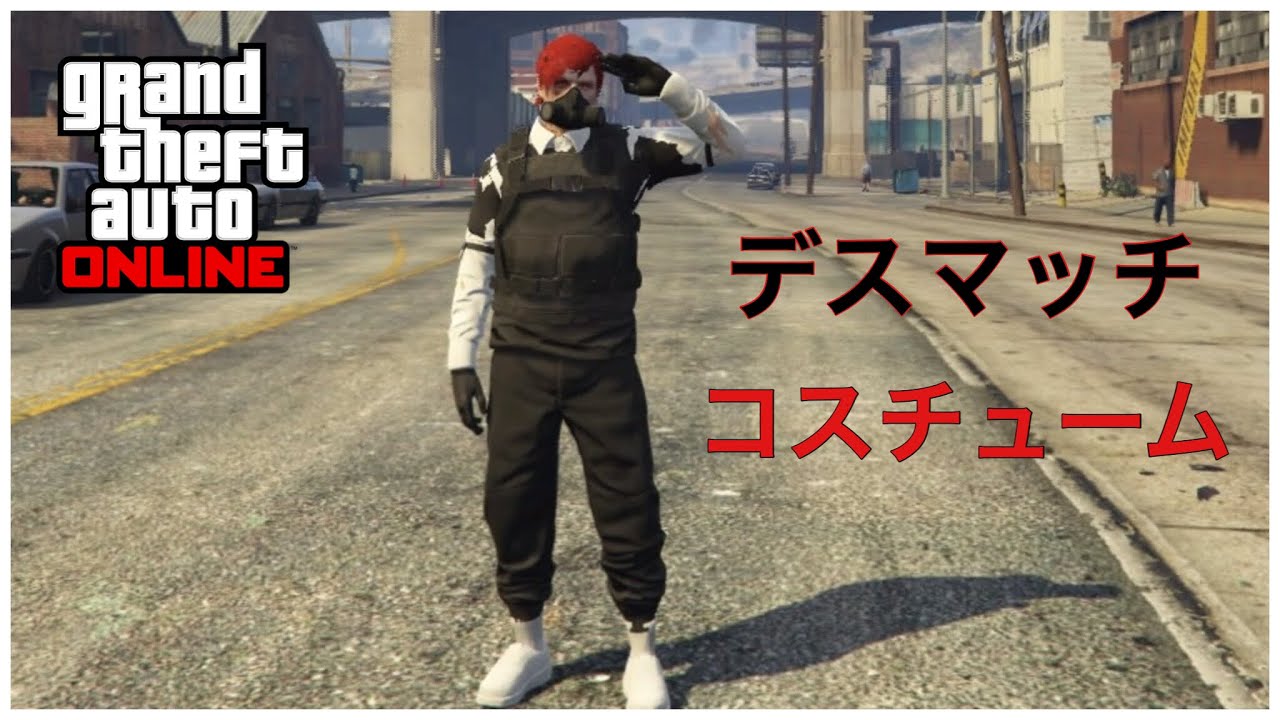 Gta5 黒 白破れトップス 黒パンツを使ったデスマコスチューム Youtube