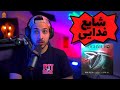 LOGHMEH MASIN FT BI BAL DISS SHAYEA FADAEI واکنش به لقمه دیس ملتفت و شایع مسین و بی بال 