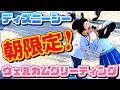 ディズニーシーウェルカムグリーティング　朝限定でしか見れないミッキー達🎵　【夢の国の住人】