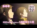 9月1日公開「特『刀剣乱舞-花丸-』~華ノ巻~」本予告