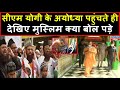 Cm Yogi के Ayodhya दौरे के बाद क्या बोली मुस्लिम जनता | Headlines India