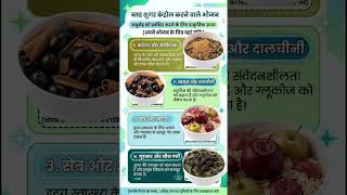 Blood Sugar कंट्रोल करने वाले 4 घरेलू भोजन 🩺 | Diabetes Diet Tips |शुगर के मरीज क्या खाएं?